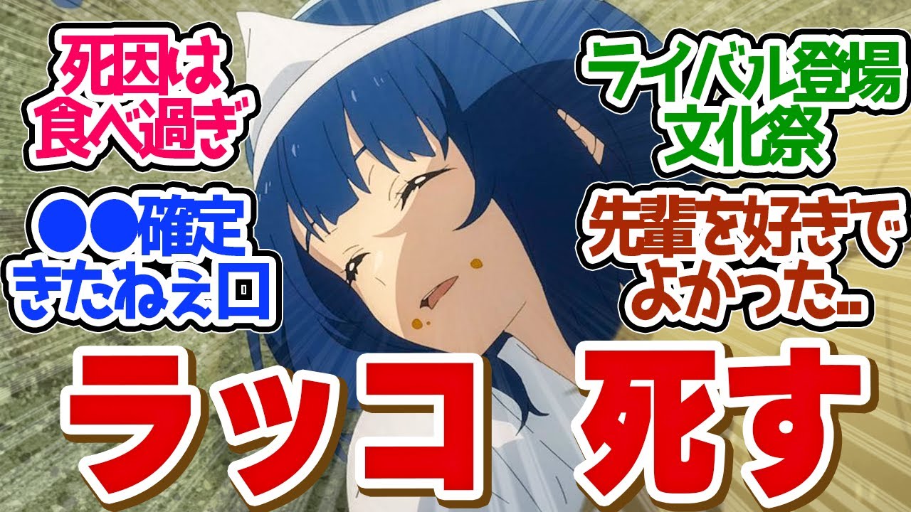 【 マケイン 10話 】やっぱり食ってる八奈見さんが可愛すぎた！第１０話の読者の反応集【 アニメ 負けヒロインが多すぎる！ 】