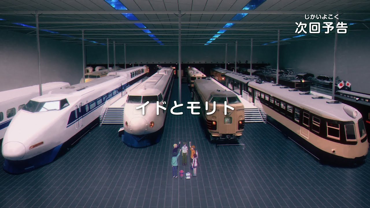 シンカリオン チェンジ ザ ワールド　第23話「イドとモリト」予告