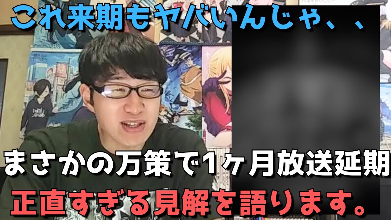 【悲報】まさかのあの今期アニメが万策尽きて1ヶ月の放送延期が決まった件について、、これ来期もヤバいんじゃ、、【2024年夏アニメ】【デリコズ・ナーサリー】