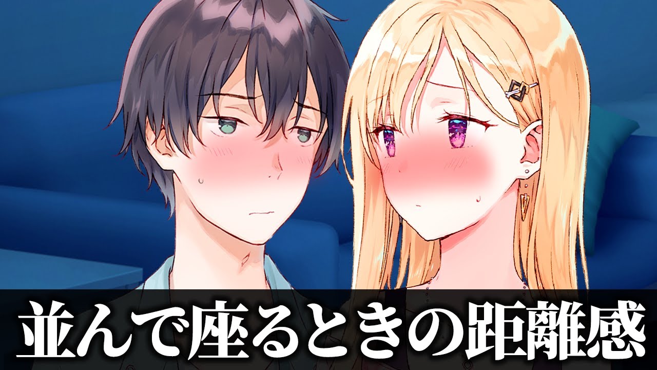 【アニメ】男女で座るときの距離感に悩む義理の兄妹【義妹生活】