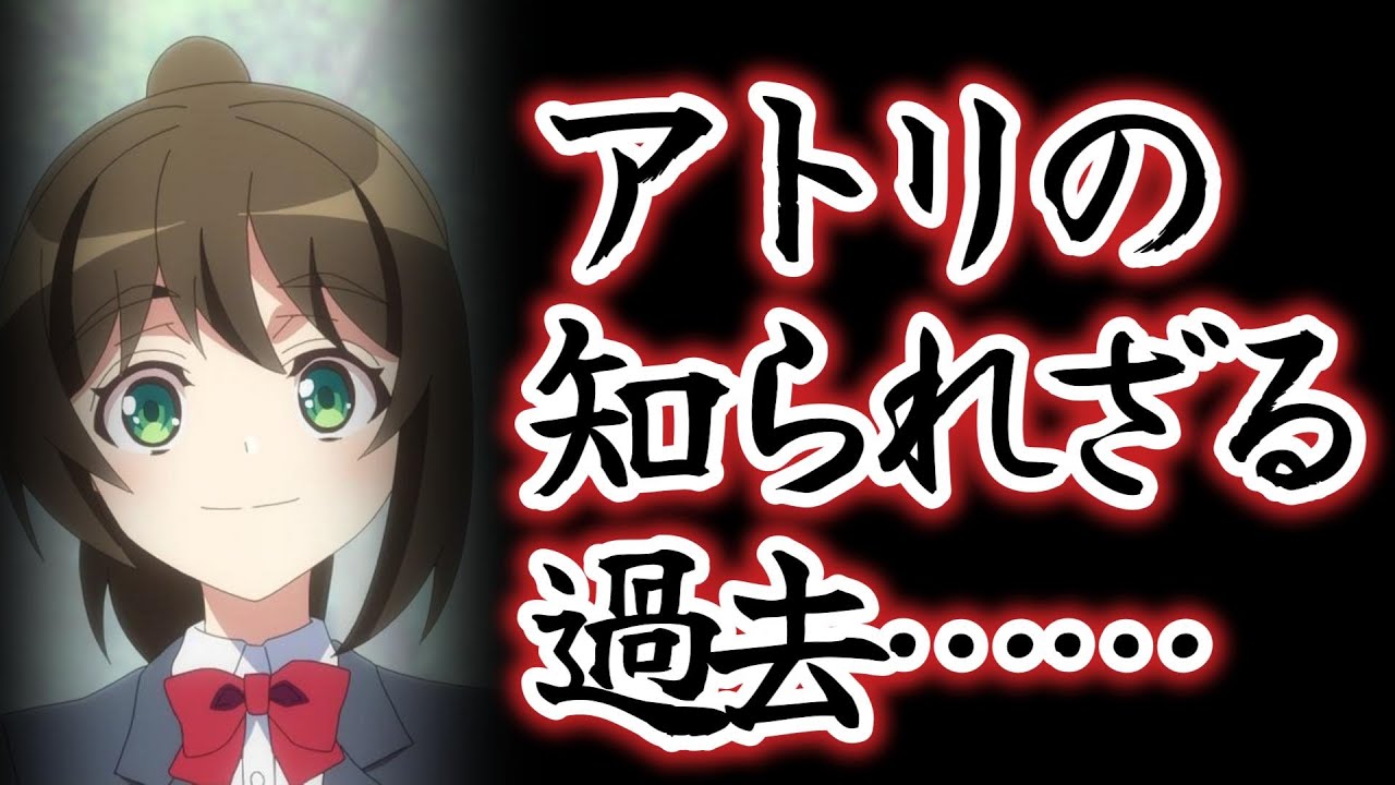 【ATRI -My Dear Moments-】10話！思ってたんとは違うかったなぁ……！【ＡＴＲＩ】【アトリ】【2024年夏アニメ】