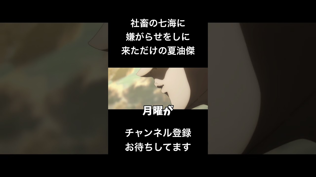 #shorts 社畜の七海に嫌がらせをしに来ただけの夏油傑　#声真似 #呪術廻戦 #夏油傑 #櫻井孝宏 #jujutsukaisen #はとサブレ #新人vtuber #バズれ #シャニマス