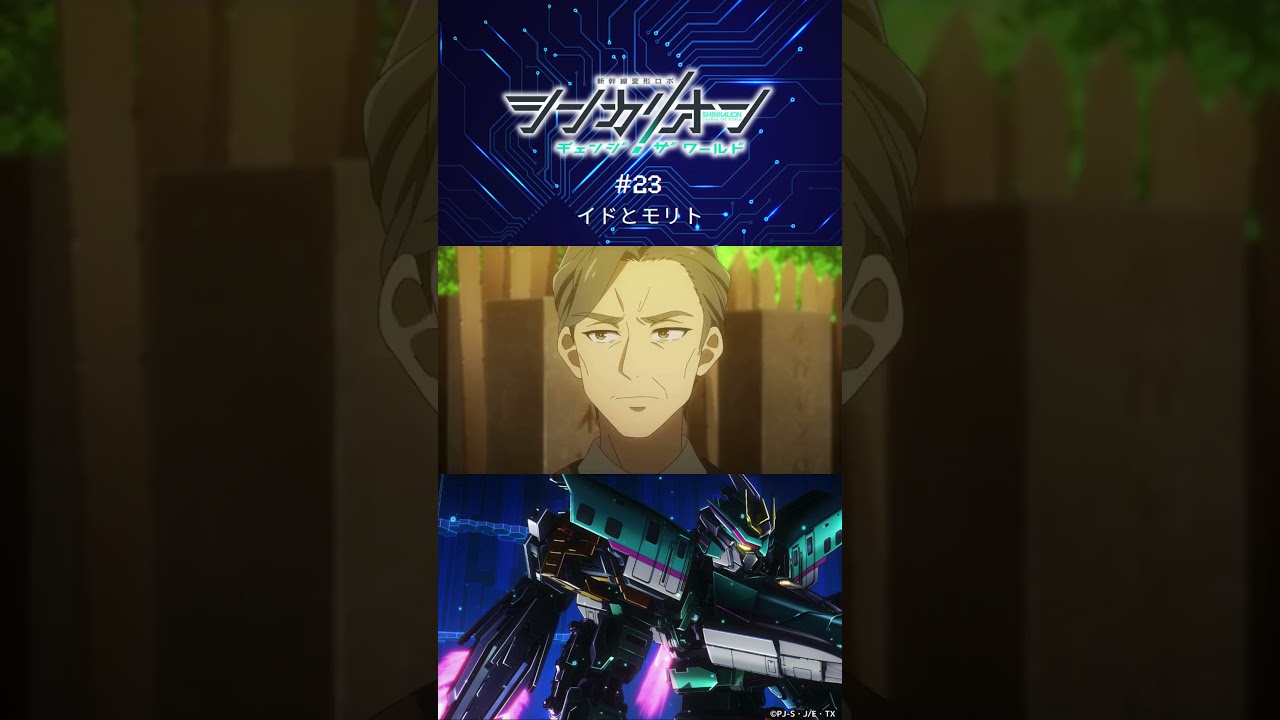 イドが利用停止に！？第23話「イドとモリト」予告 #シンカリオンCW #シンカリオン #新幹線 #ロボット #アニメ #予告 #石橋陽彩 #小野賢章 #土屋神葉 #shorts