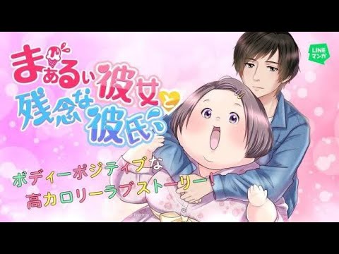 Maarui Kanojo to Zannen na Kareshi Episode 1 English Subbed • まぁるい彼女と残念な彼氏