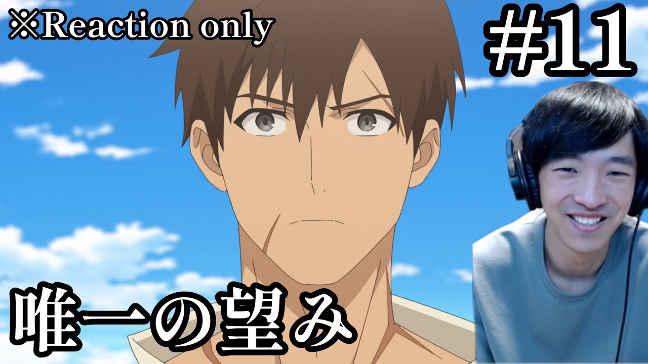 俺は全てを【パリイ】する 〜逆勘違いの世界最強は冒険者になりたい〜 11話 リアクション I Parry Everything Ep.11 Reaction [同時視聴] ※ネタバレ注意