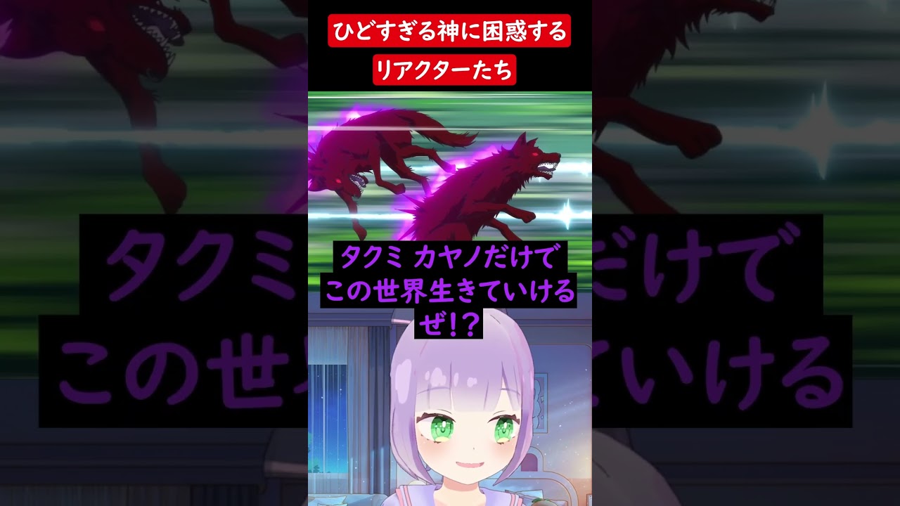 【異世界ゆるり紀行】1話リアクション集 #shorts