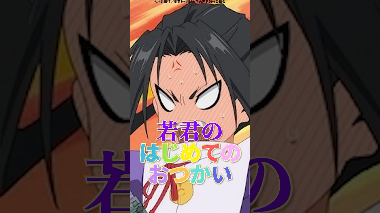 【逃げ上手の若君】若君のはじめてのおつかい #逃げ上手の若君 #逃げ若 #北条時行 #諏訪頼重 #鰻 #アニメ #shorts