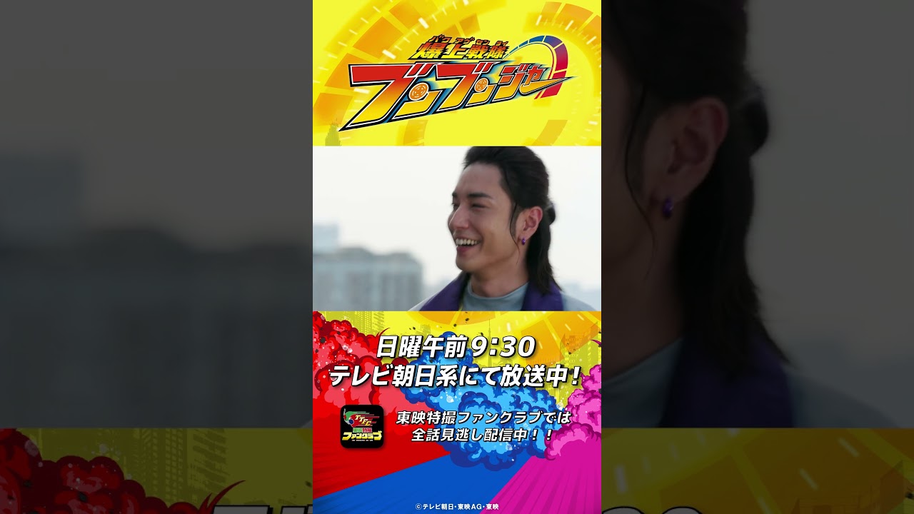 「俺を雇えよ。若旦那」#バクアゲショート #爆上戦隊ブンブンジャー 第28話 #shorts