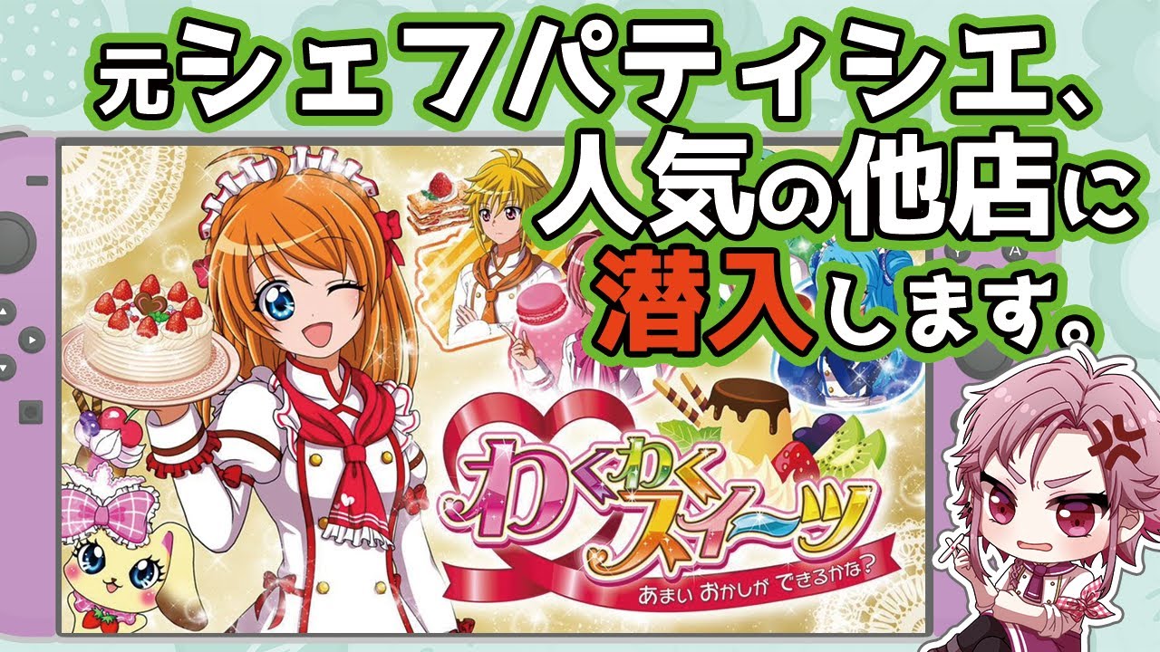 【わくわくスイーツあまいおかしができるかな？】元シェフパティシエ、新人になります in 人気のキラキラパティスリー【とりあえず髪をしまいなさいアンタらは】