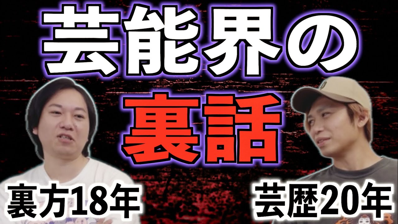 【芸能】裏で起こった有名人の実話