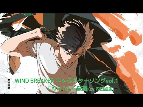 WIND BREAKERキャラクターソングvol.1「Aim for」桜遥（cv内田雄馬）フルサイズ