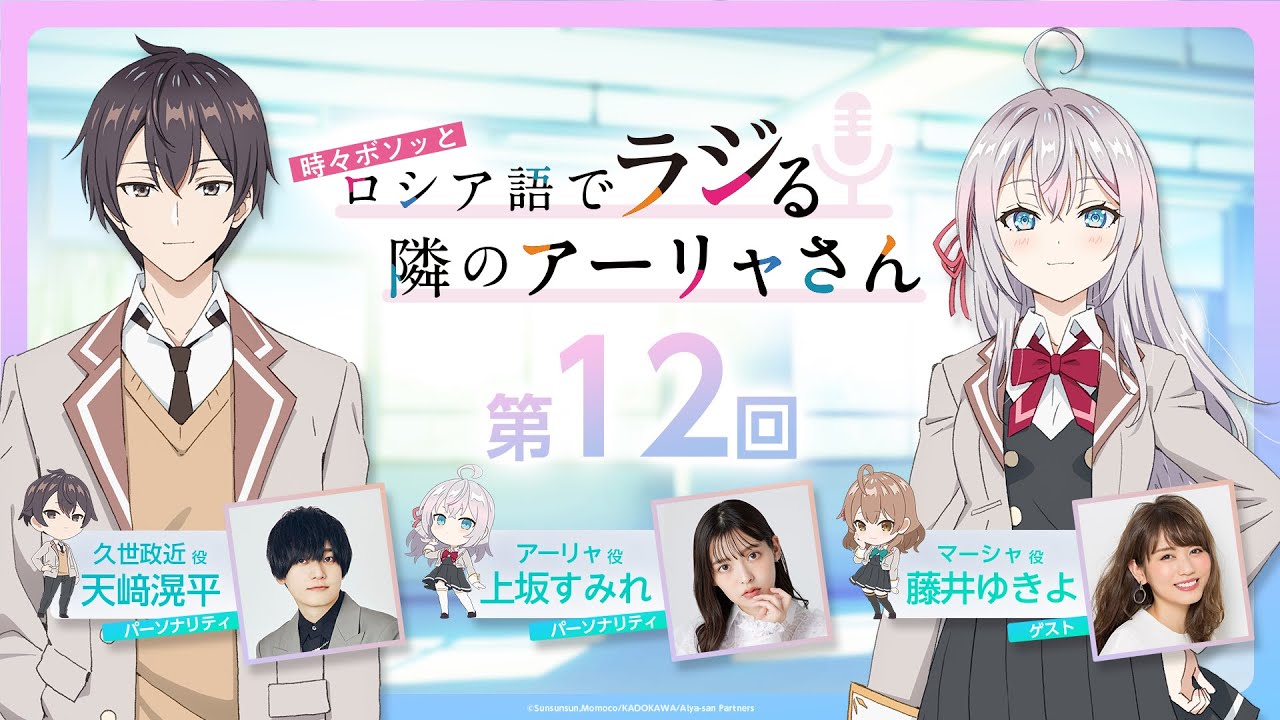 【最終回】WEBラジオ『時々ボソッとロシア語でラジる隣のアーリャさん』【ロシラジ】