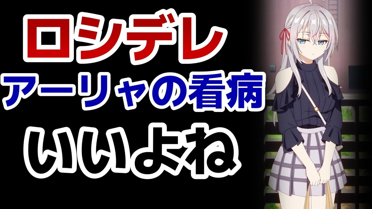 【時々ボソッとロシア語でデレる隣のアーリャさん】１１話！次はこういうバトルでくるのか……これもうラブコメじゃなくてバトルアニメだろ！！【ロシデレ】【2024年夏アニメ】