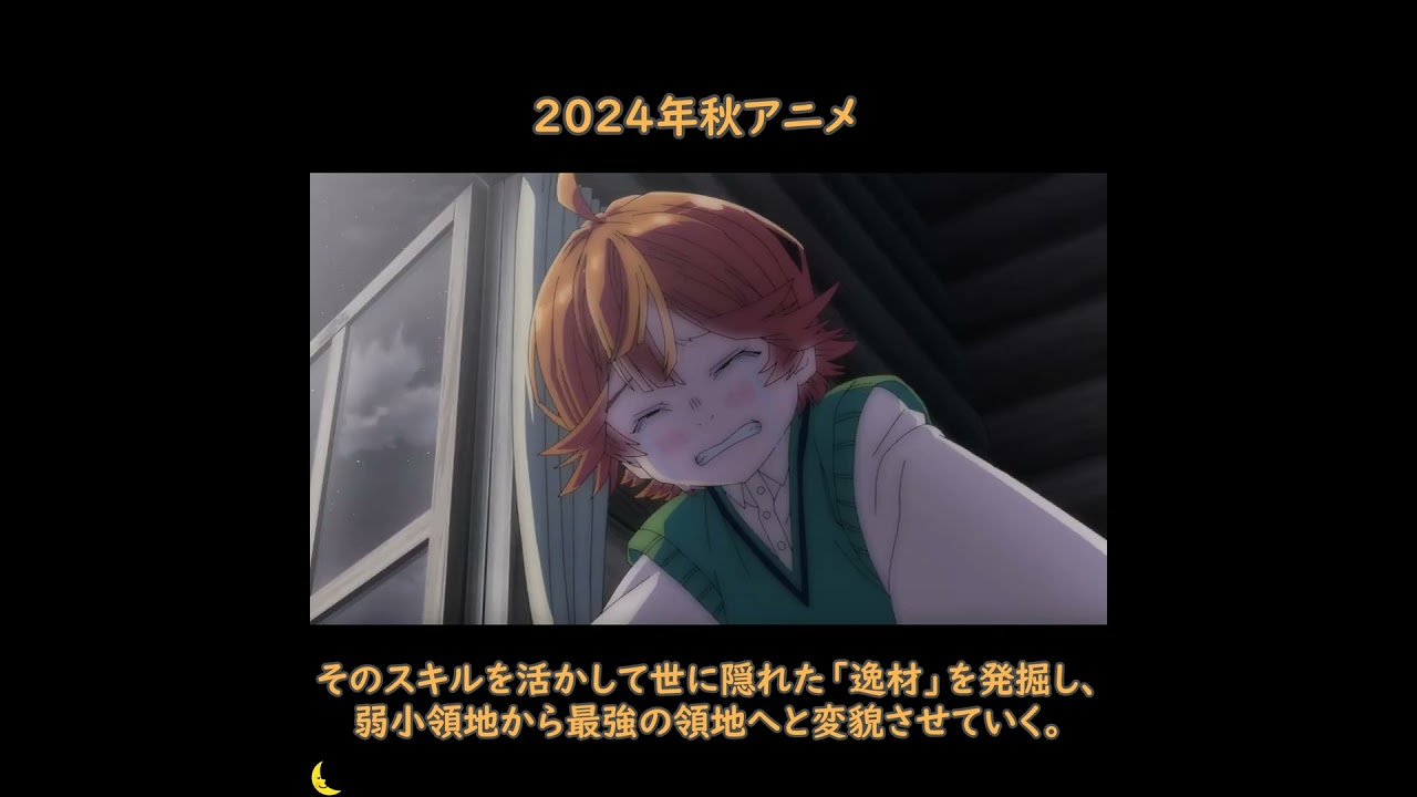 「1分でわかる」転生貴族、鑑定スキルで成り上がる 第2期　#shorts#1分でわかる #2024 #2024年秋アニメ＃アニメ