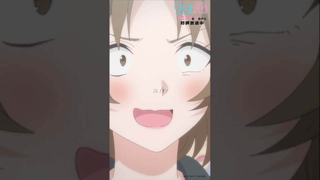 「悪いけどもう少しオーバーするわ」TVアニメ『2.5次元の誘惑』2024年7月から放送＆配信中！#にごリリ #nigoriri #anime #アニメ #shorts