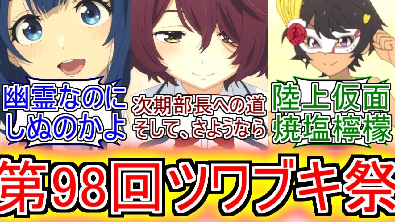 『負けヒロインが多すぎる！』10話ツワブキ祭開始！負けヒロインが多すぎる10話のネットの反応【負けヒロインが多すぎる10話/マケイン10話/マケイン/ガガガ文庫/2024年夏アニメ/ネット反応集】