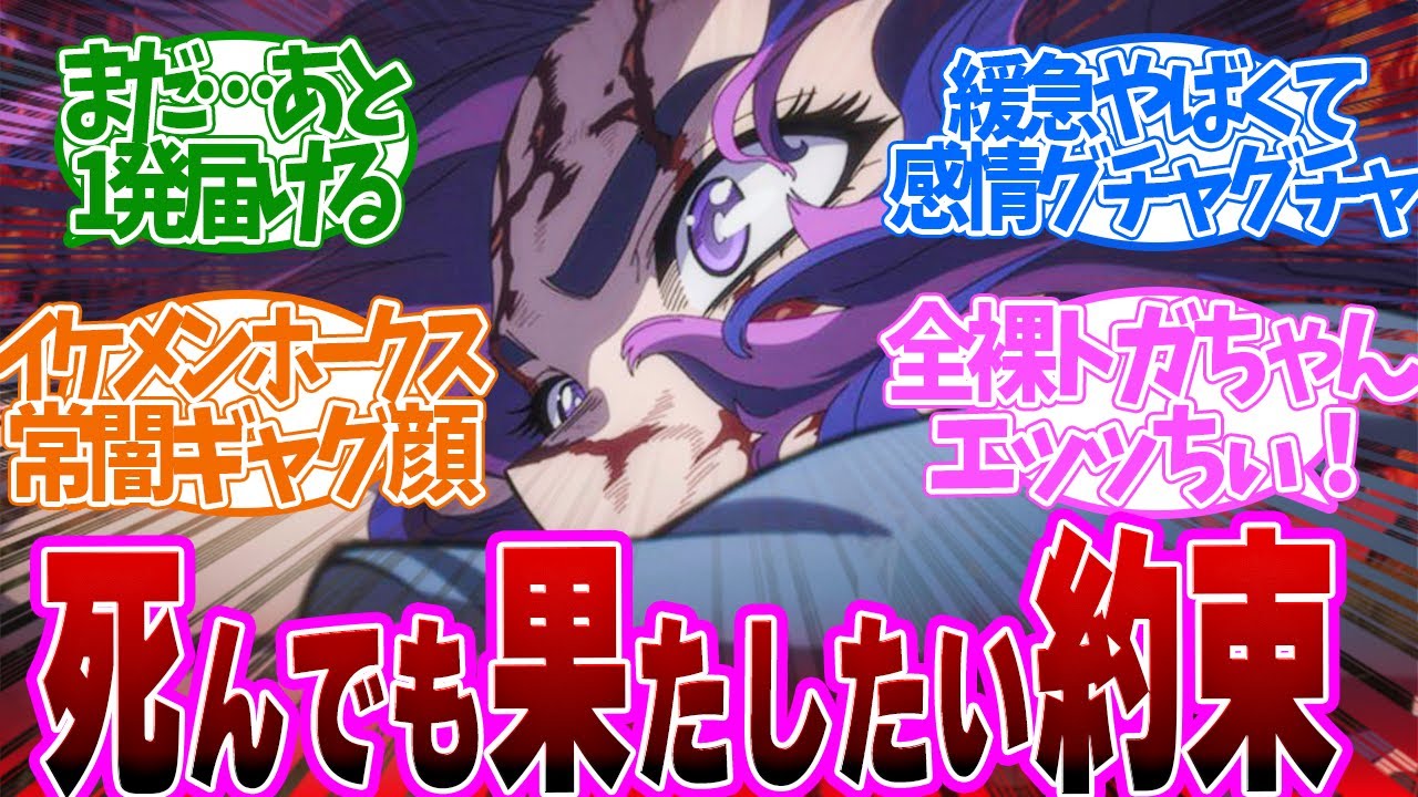 【 ヒロアカ 155話 】激アツ！いつ死ぬかのわからない状態でもデクとの約束を果たすレディ・ナガンがカッコよすぎる！第１５５話の読者の反応集【 アニメ 僕のヒーローアカデミア 第7期 】