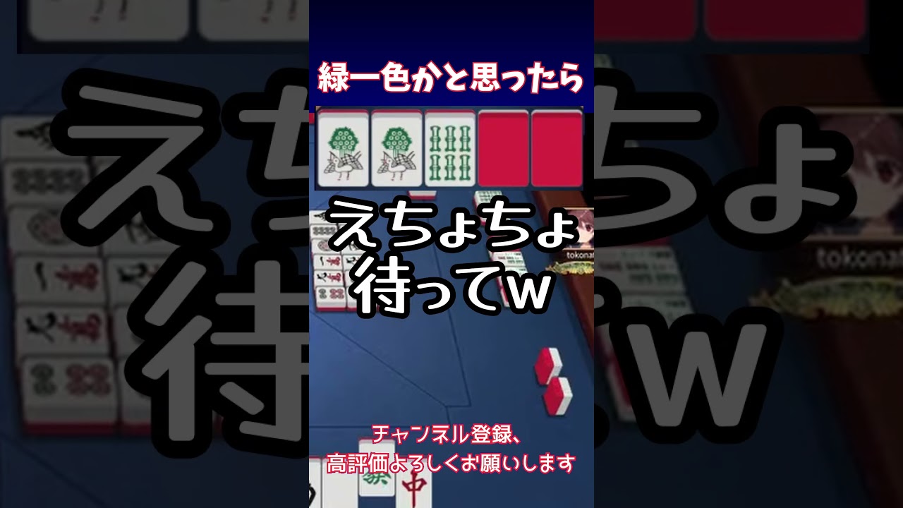 【ドラ爆数え役満】緑一色かと思ったらドラが……  #雀魂  #じゃんたま #麻雀 #役満 #数え役満 #緑一色 #混一色 #vtuber #ぱいん副長 #shorts