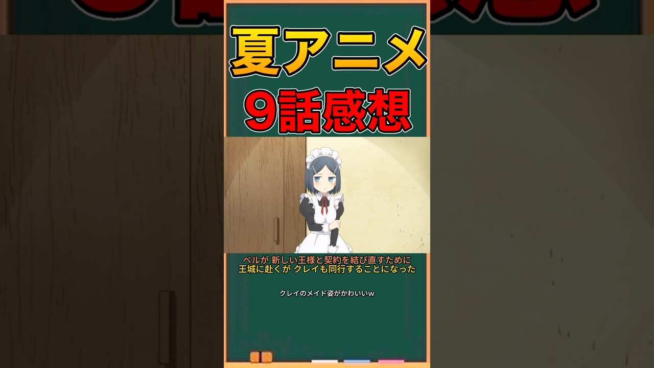 アニメ勢による「ダンジョンの中のひと」　9話感想　#ネタバレ注意