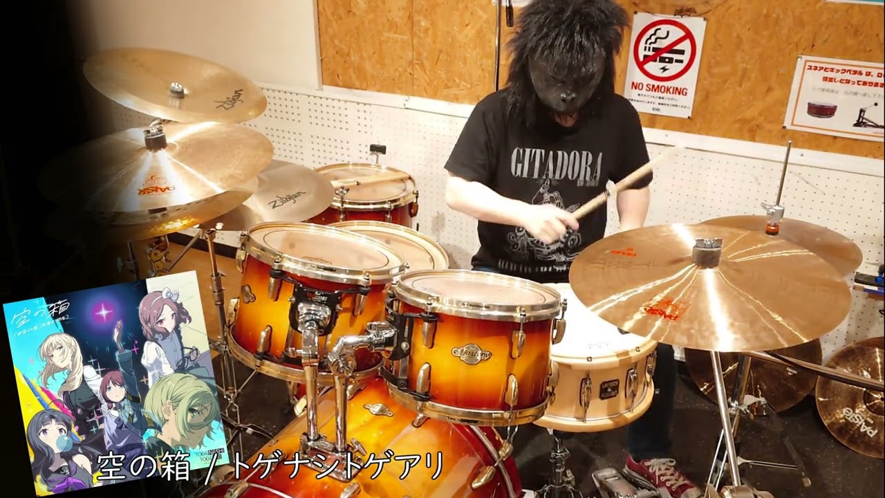 空の箱 Drum cover  【トゲナシトゲアリ／ガールズバンドクライED】