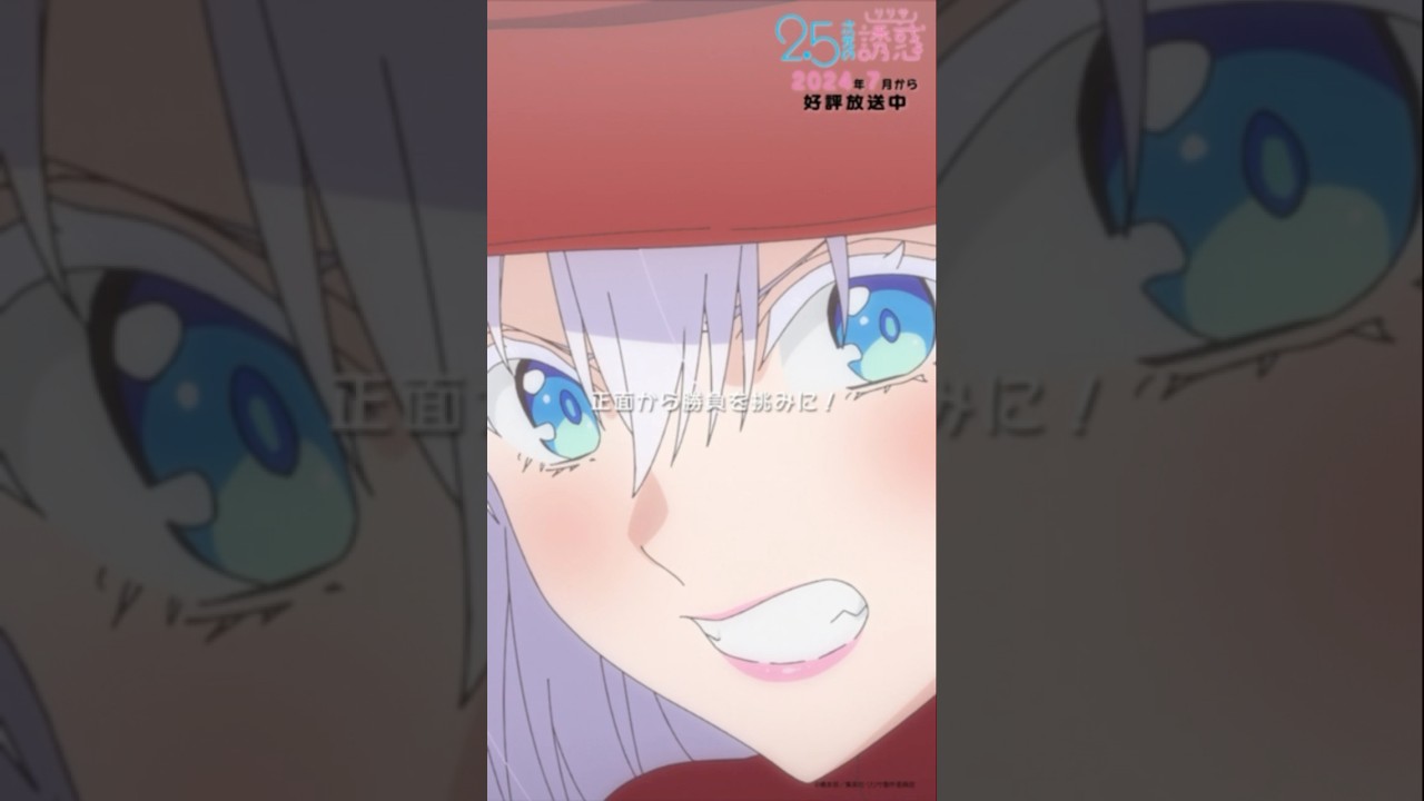 「あれは！！リリエルのカオスフォーム！？」TVアニメ『2.5次元の誘惑』2024年7月から放送＆配信中！#にごリリ #nigoriri #anime #アニメ #shorts