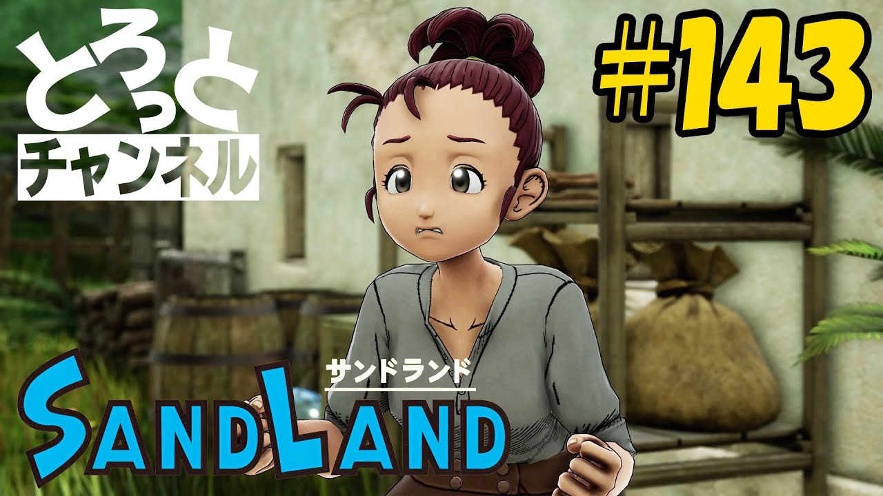 #143 感謝のSand Land実況【伝えるのか？伝えないのか？】