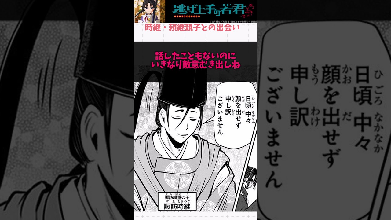【逃げ上手の若君】頼継が2つの顔を持つ理由 #逃げ上手の若君