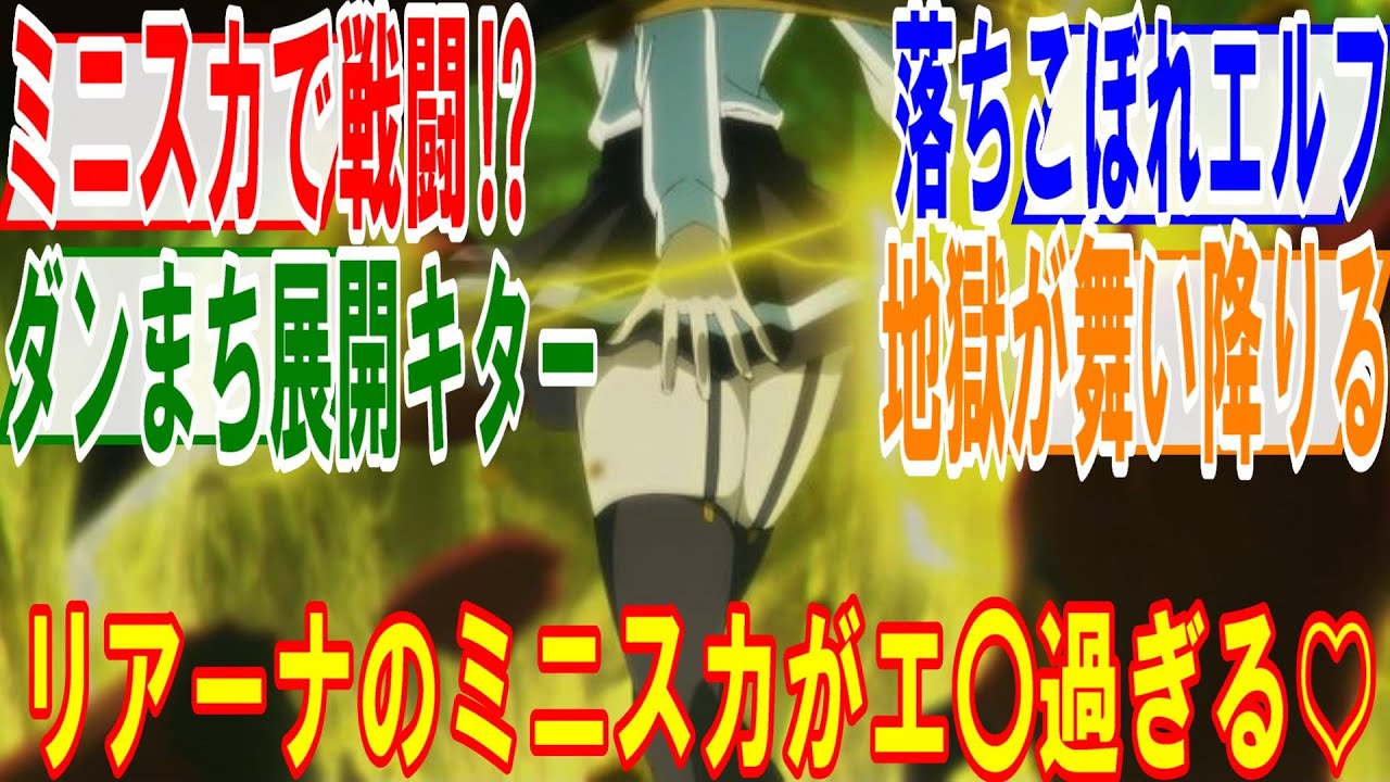 杖と剣のウィストリア9話【実習開始】リアーナのミニスカ姿エロい♡イグノールは落ちこぼれ⁉強敵出現でダンまち展開な回