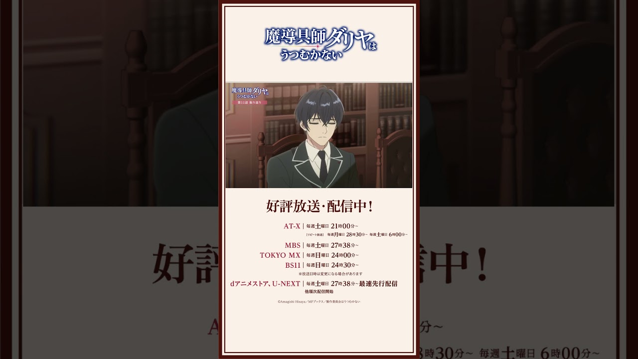 第11話振り返り動画 #魔導具師ダリヤはうつむかない #魔導具師ダリヤ #shorts
