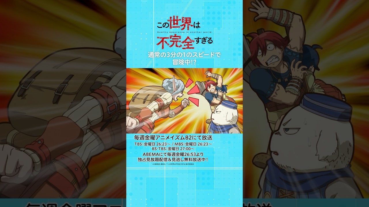 通常の3分の1のスピードで冒険中!?  #この世界は不完全すぎる  第11話  #shorts #このふか