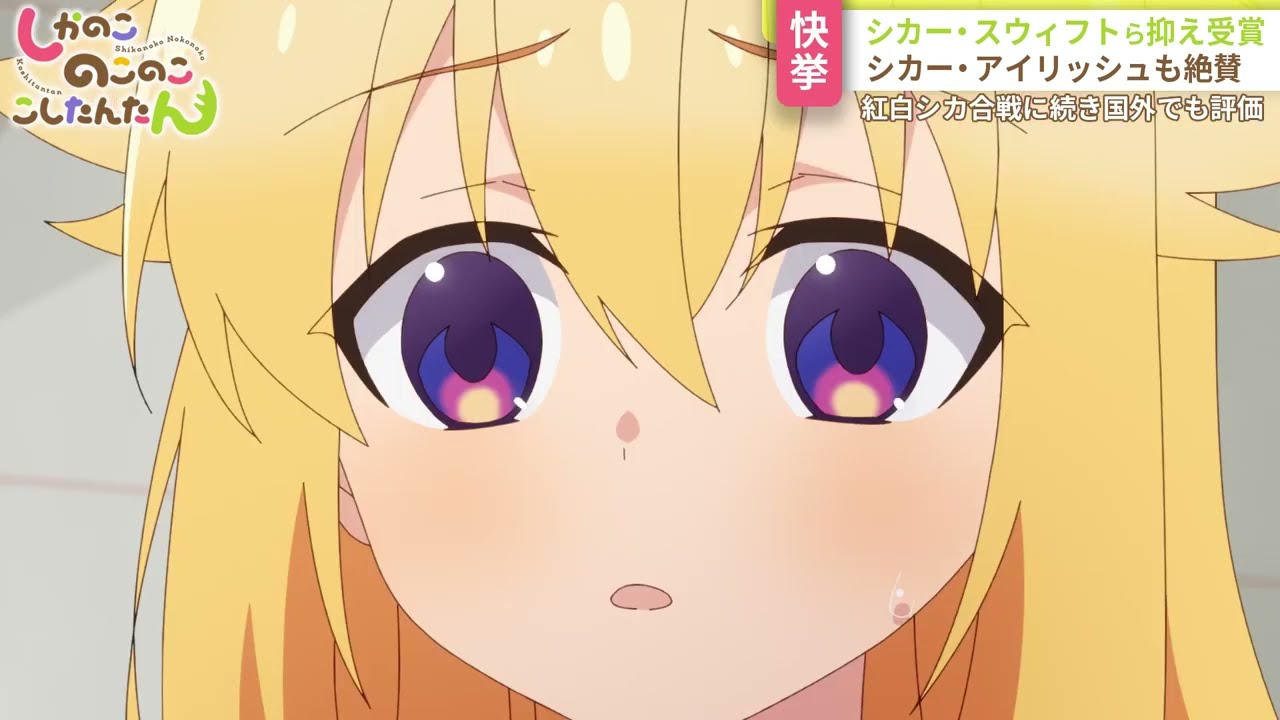 TVアニメ「しかのこのこのここしたんたん」第12話「さらばのこたん!? シカ部よ永遠に」