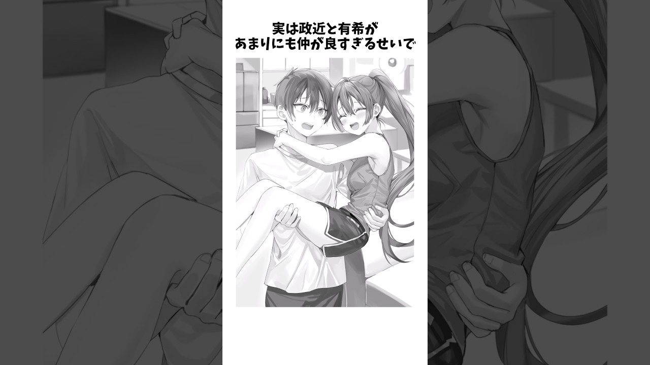 【時々ボソッとロシア語でデレる隣のアーリャさん】政近と有希はあまりにも仲が良すぎて... #shorts