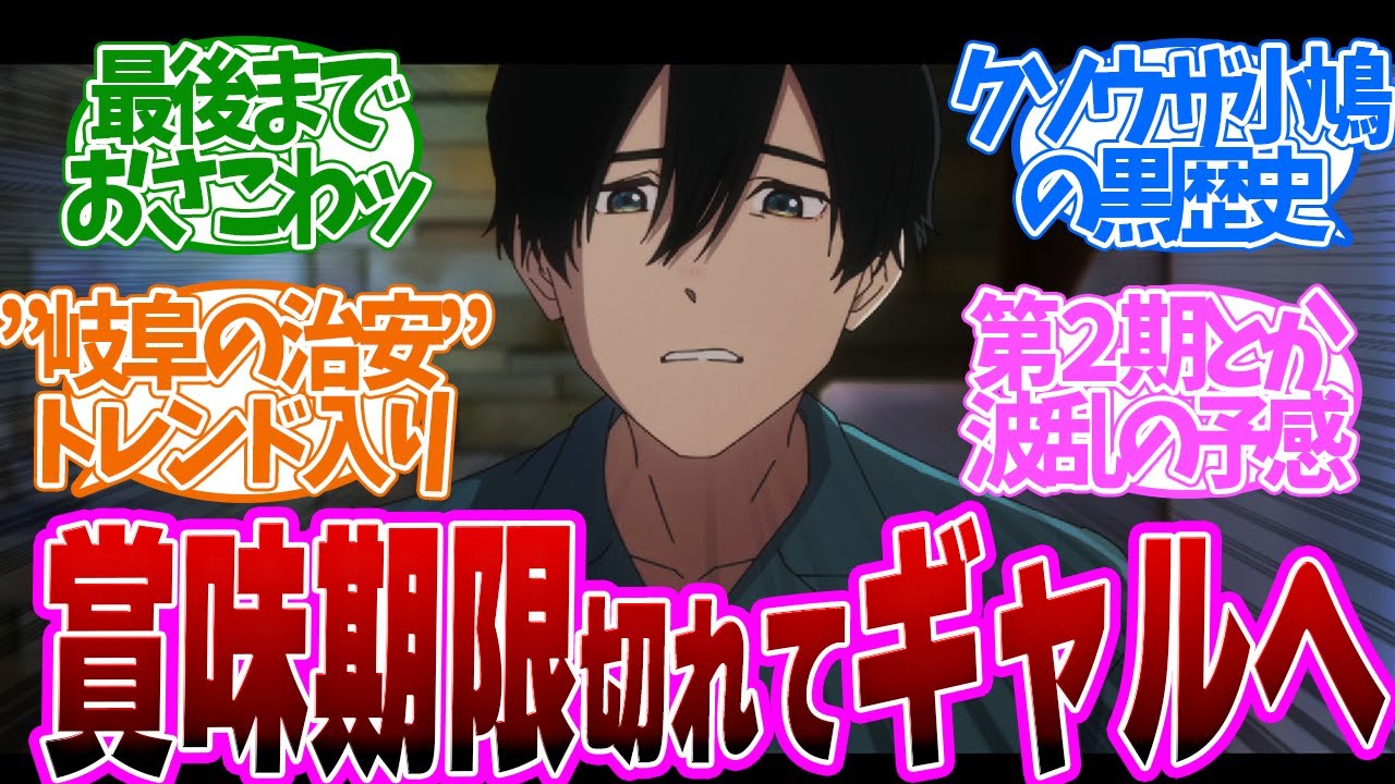 【 小市民 10話 】衝撃の最終回！感情の抉られた小鳩くんが不憫すぎる第１０話の読者の反応集【 小市民シリーズ 】
