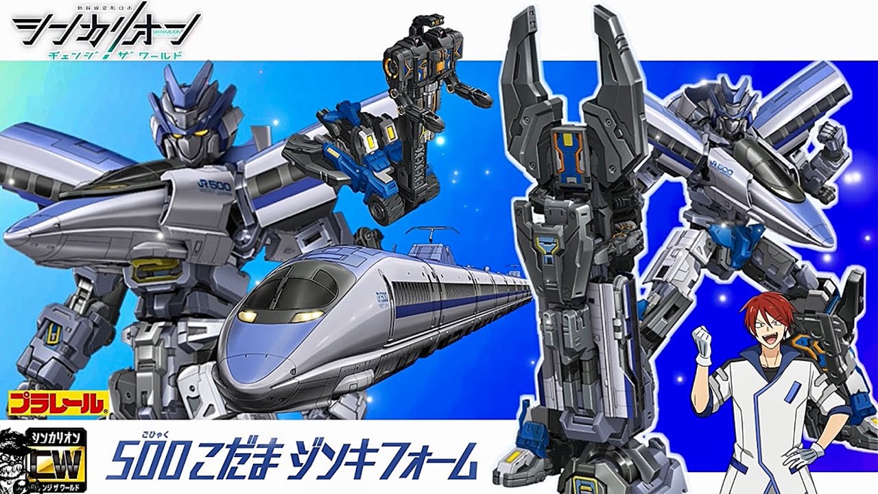 シンカリオンCW『500こだまジンキフォーム』解禁情報まとめ(運転士 シンカリオン 玩具情報など) | SHINKALION Change The World