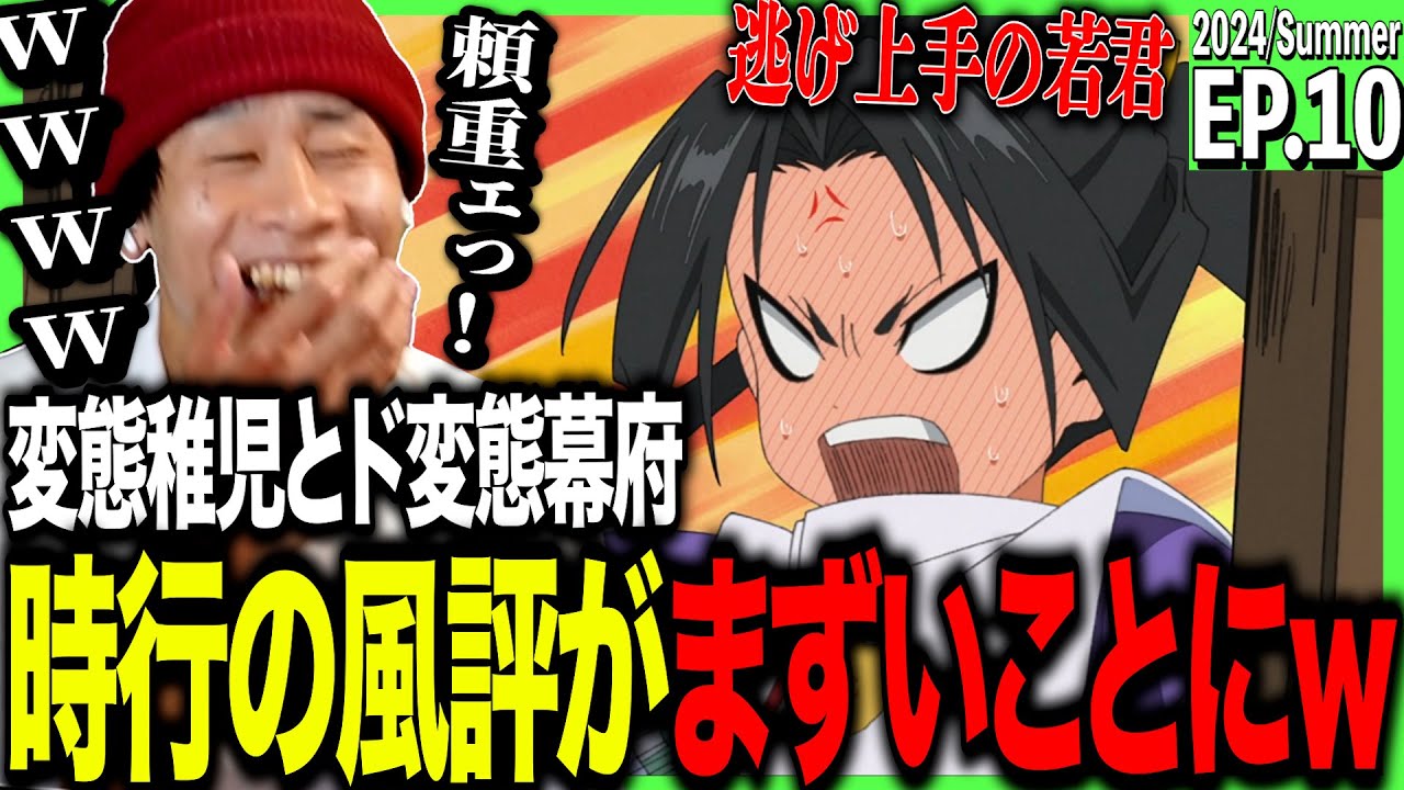 逃げ上手の若君の第10話を見た日本人の反応｜The Elusive Samurai EP10 Reaction｜アニメリアクション｜#同時視聴 #逃げ若