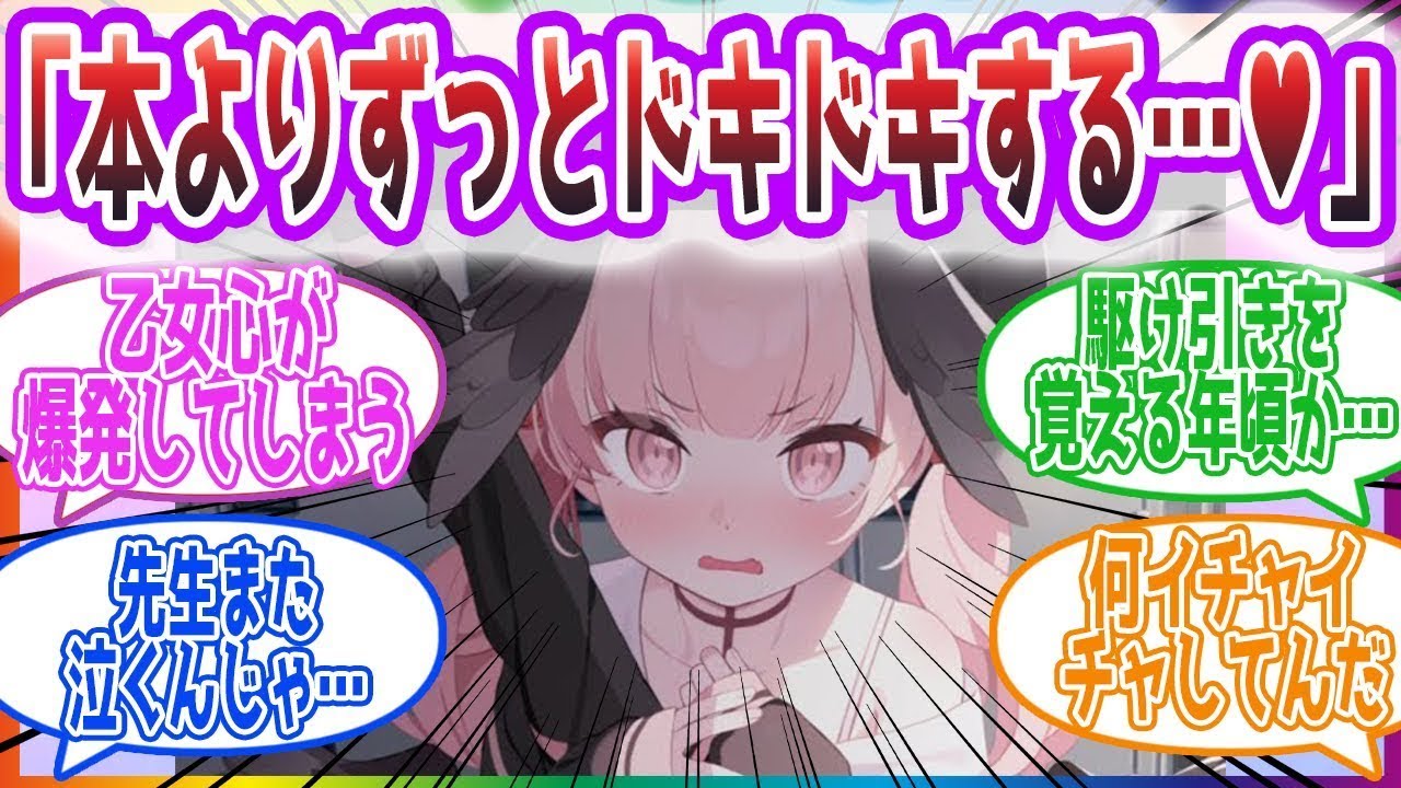 「急に透き通ってきた」コハルとの距離感を詰めてみる先生方の反応集【ブルーアーカイブ   ブルアカ   まとめ】