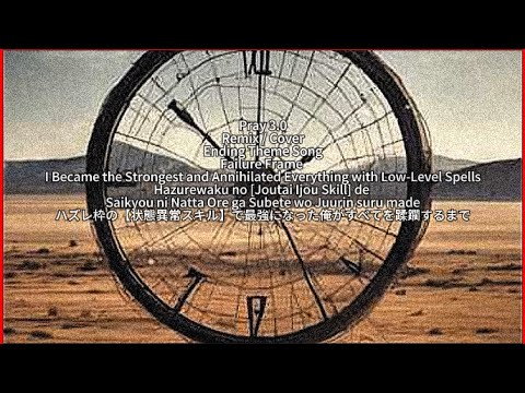 Failure Frame 【Pray 3.0】 Ending Theme (English Version) Remix / Cover Song
