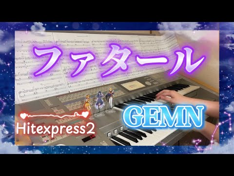 ファタール　GEMN - Fatal  『【推しの子】』第2期」オープニングテーマ　Hitexpress2  エレクトーン演奏してみた