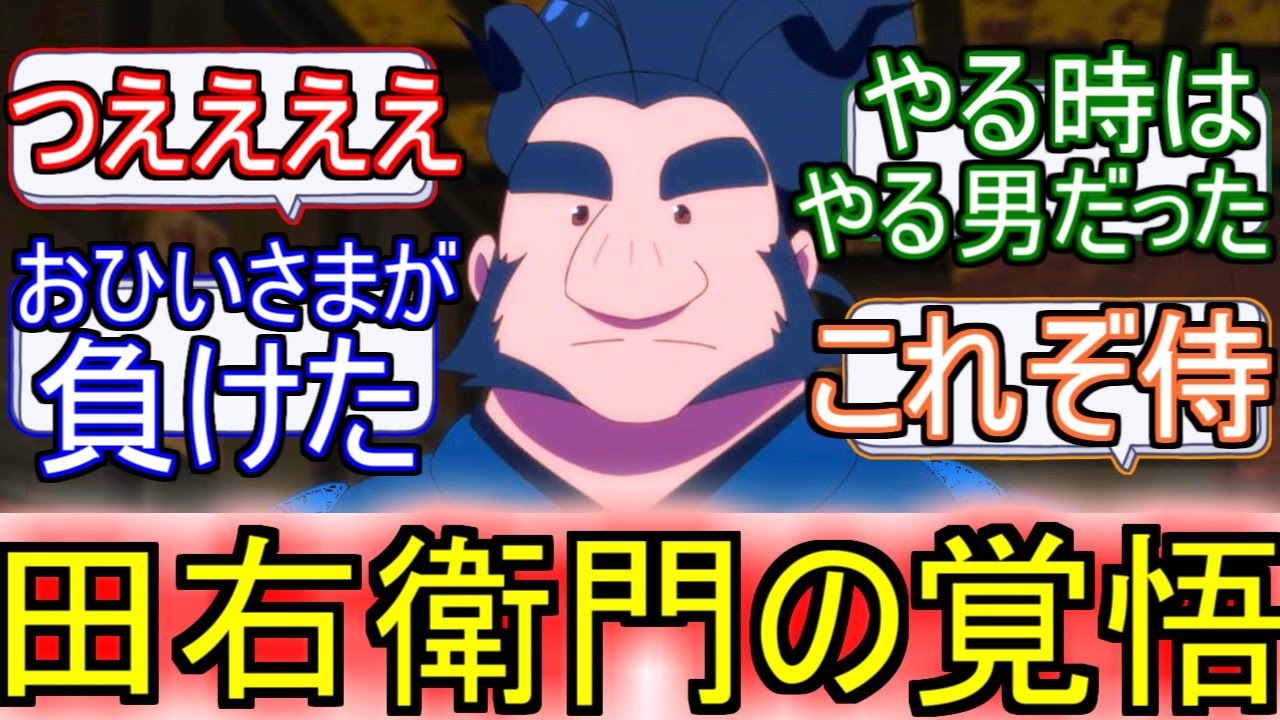 『天穂のサクナヒメ』11話田右衛門と石丸！天穂のサクナヒメ11話のネットの反応【天穂のサクナヒメ11話/サクナヒメ11話/サクナヒメ/2024年夏アニメ/アニメ反応集/ネット反応集】