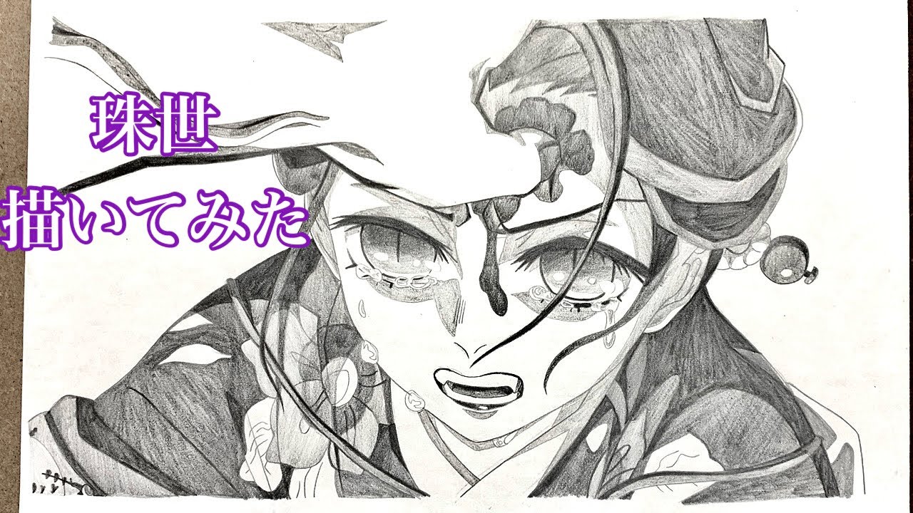 鬼滅の刃 珠世vs無惨のワンシーンを描いてみた【イラスト】