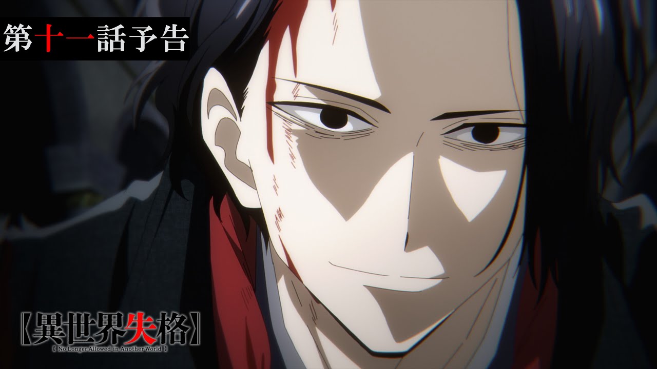 TVアニメ『異世界失格』 第十一話予告｜「君の物語を書き終えるまでは、死ぬわけにいかない」
