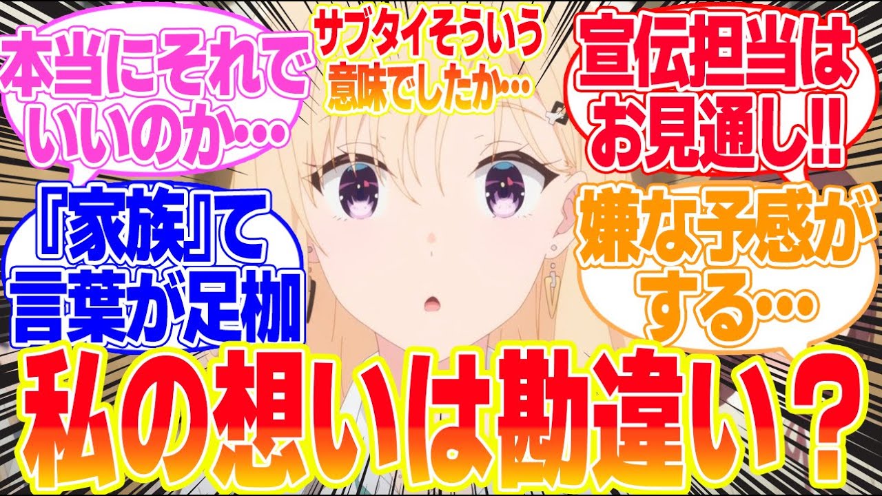 【義妹生活】第11話私の想いは勘違い？に対するリアタイ民の反応まとめてみた【感想】