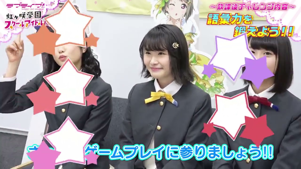 【ラブライブ！スクスタ】相良茉優、久保田未夢、楠木ともりで『コトダマン』＃7