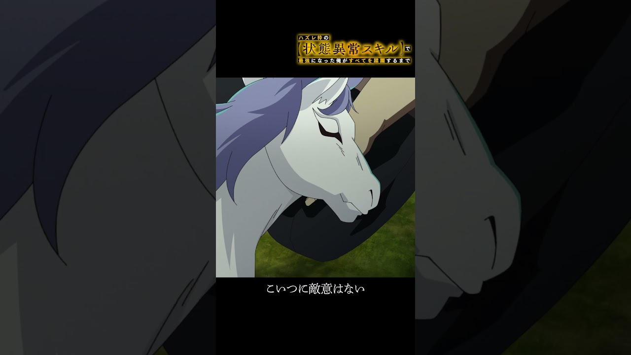 ミルズ遺跡で手に入れた卵から魔物が誕生する。【#ハズレ枠 の状態異常スキルで最強になった俺がすべてを蹂躙するまで】