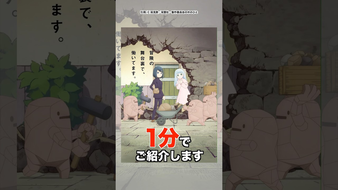 1分で『ダンジョンの中のひと』をご紹介します#shorts #アニメ