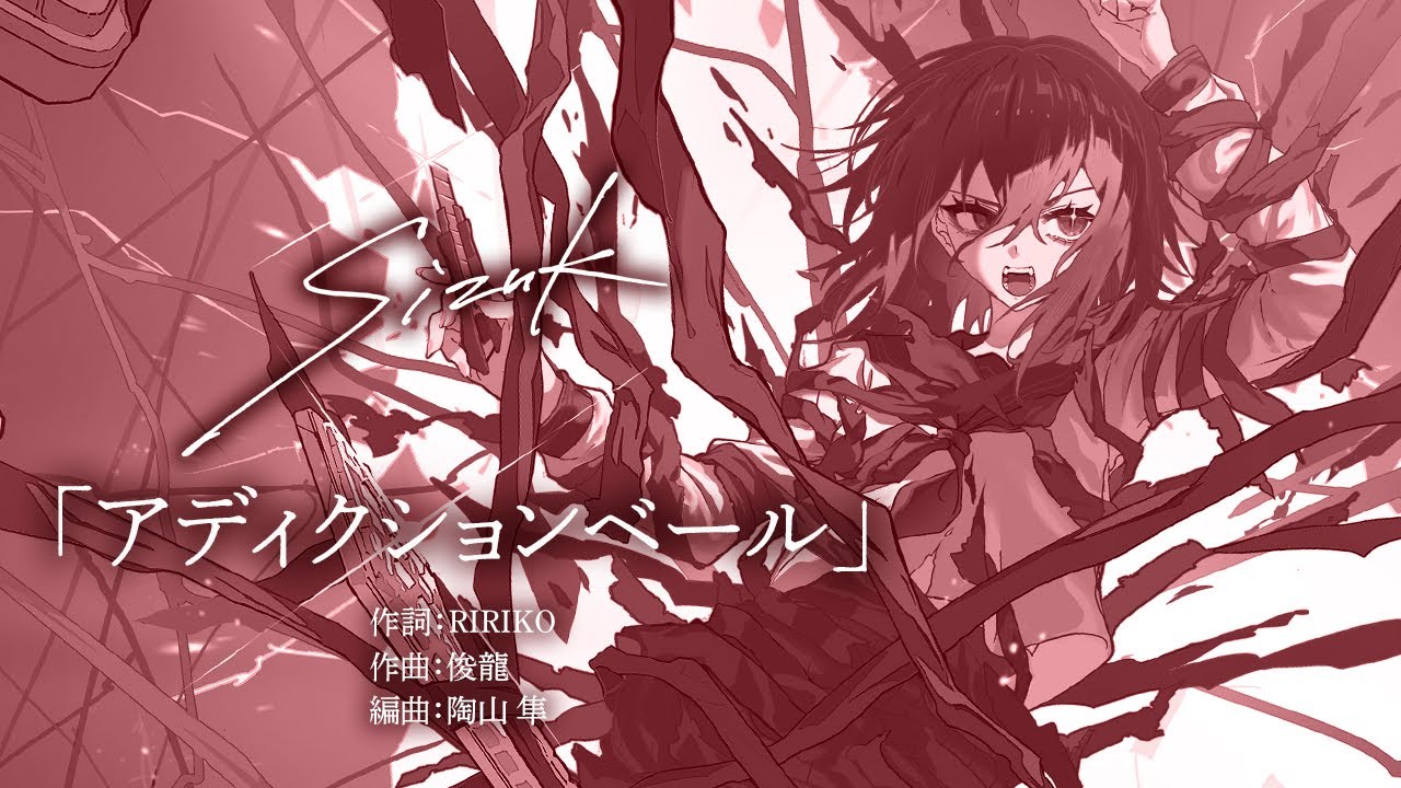 Sizuk/俊龍 - アディクションベール［Instrumental］