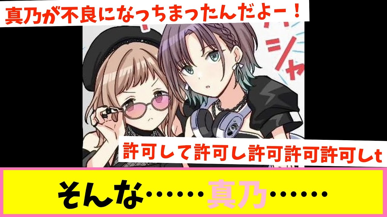 悪い表情の櫻木真乃…もっと欲しいのよね…【反応集】【シャニマス】