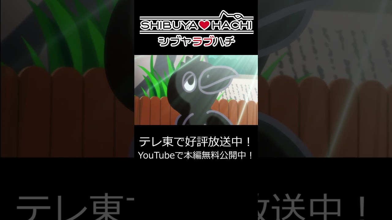 【本編無料配信中！】「飛べないのが当たり前なのよ」/『SHIBUYA♡HACHI』第10話より