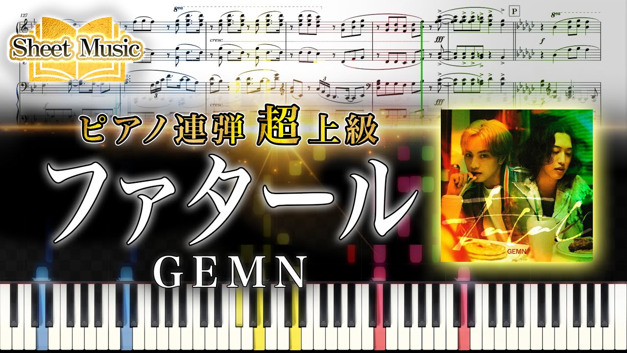 【楽譜】『ファタール』GEMN (ピアノ連弾上級)【推しの子】第2期OP │SuuPiano