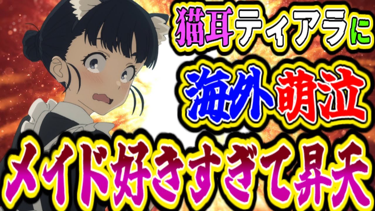 【負けヒロイン10話海外感想】唯一告白した小鞠は負けヒロインの中で一番最も強い意志と優しさを持つ少女だと海外ニキの中で話題に！【反応集】